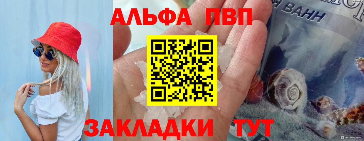 Alpha-PVP Соль  Вход с VPN  Печора 