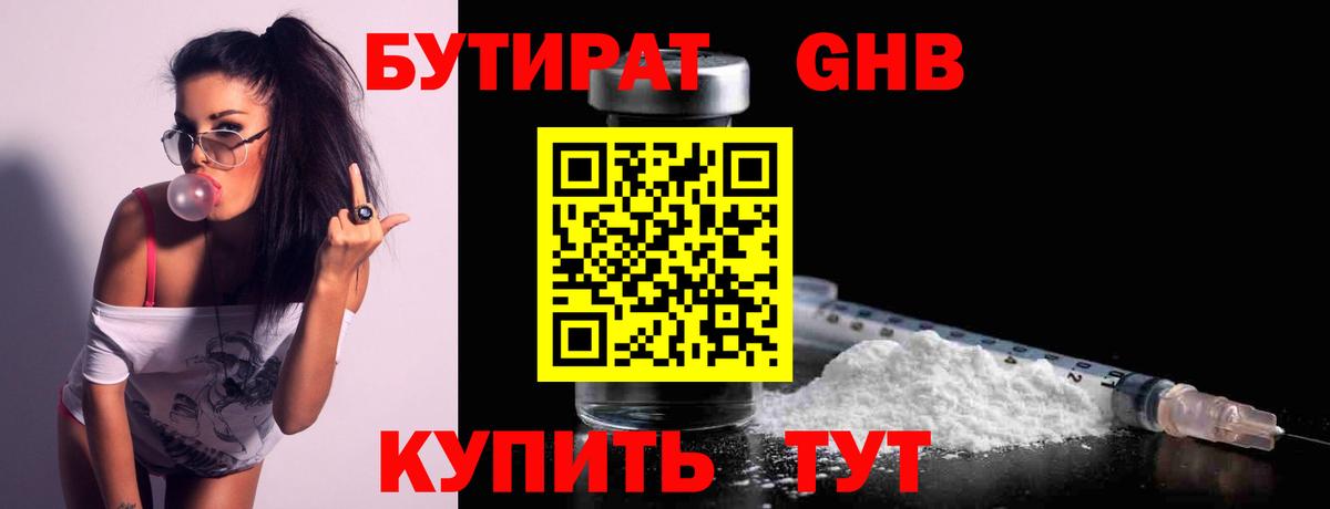 Бутират 1.4BDO Печора