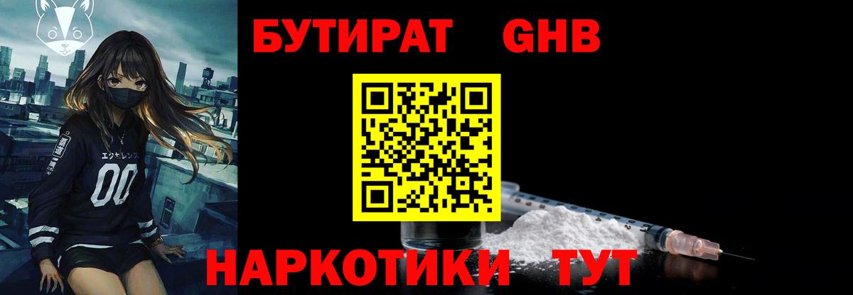 БУТИРАТ  Бутират бутик  Вход с VPN  Печора 