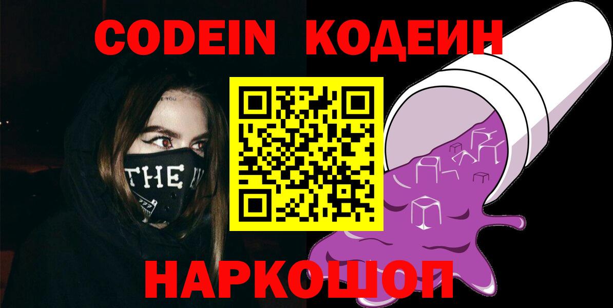 Печора  Кодеин Purple Drank  Кодеин напиток Lean (лин)  Вход с VPN 