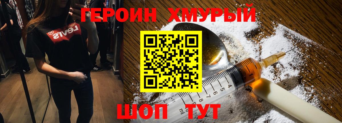 ГЕРОИН  Героин VHQ  Вход с VPN  Печора 