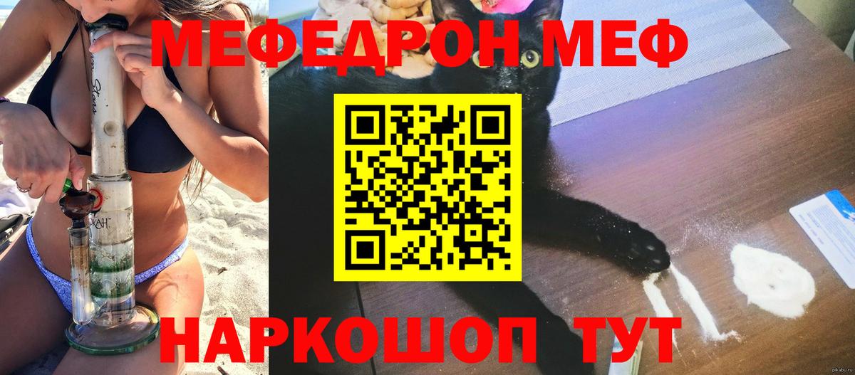 МЯУ-МЯУ мяу мяу  Меф  Печора  Вход с VPN 